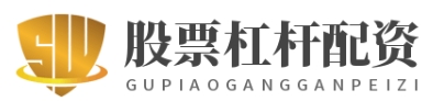 股票配资门户_股票配资论坛网站_股票配资论坛